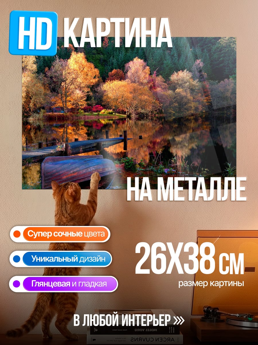 Картина на металле Осенний пейзаж с лодками
