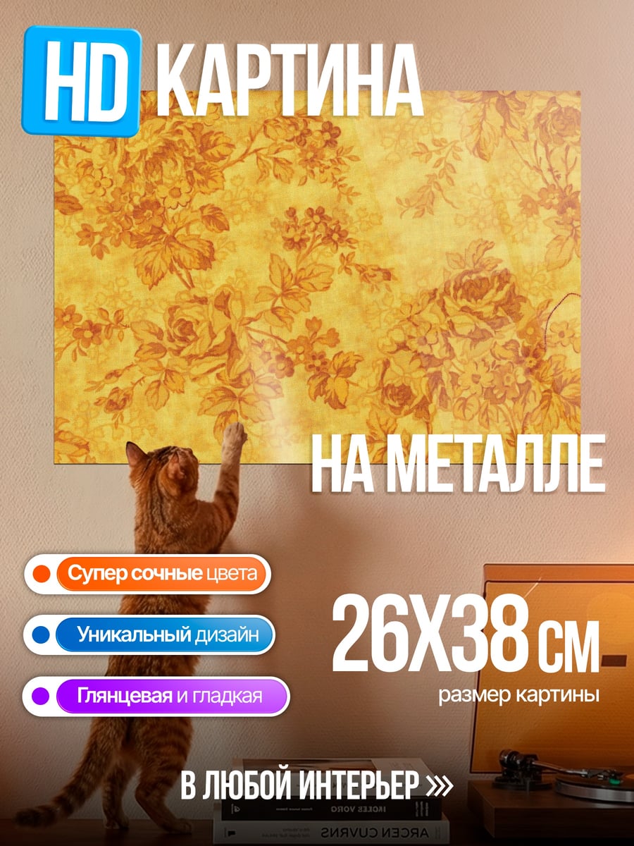 Картина на металле Золотые розы