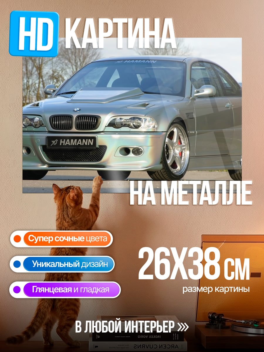 Картина на металле Тюнингованная BMW M3