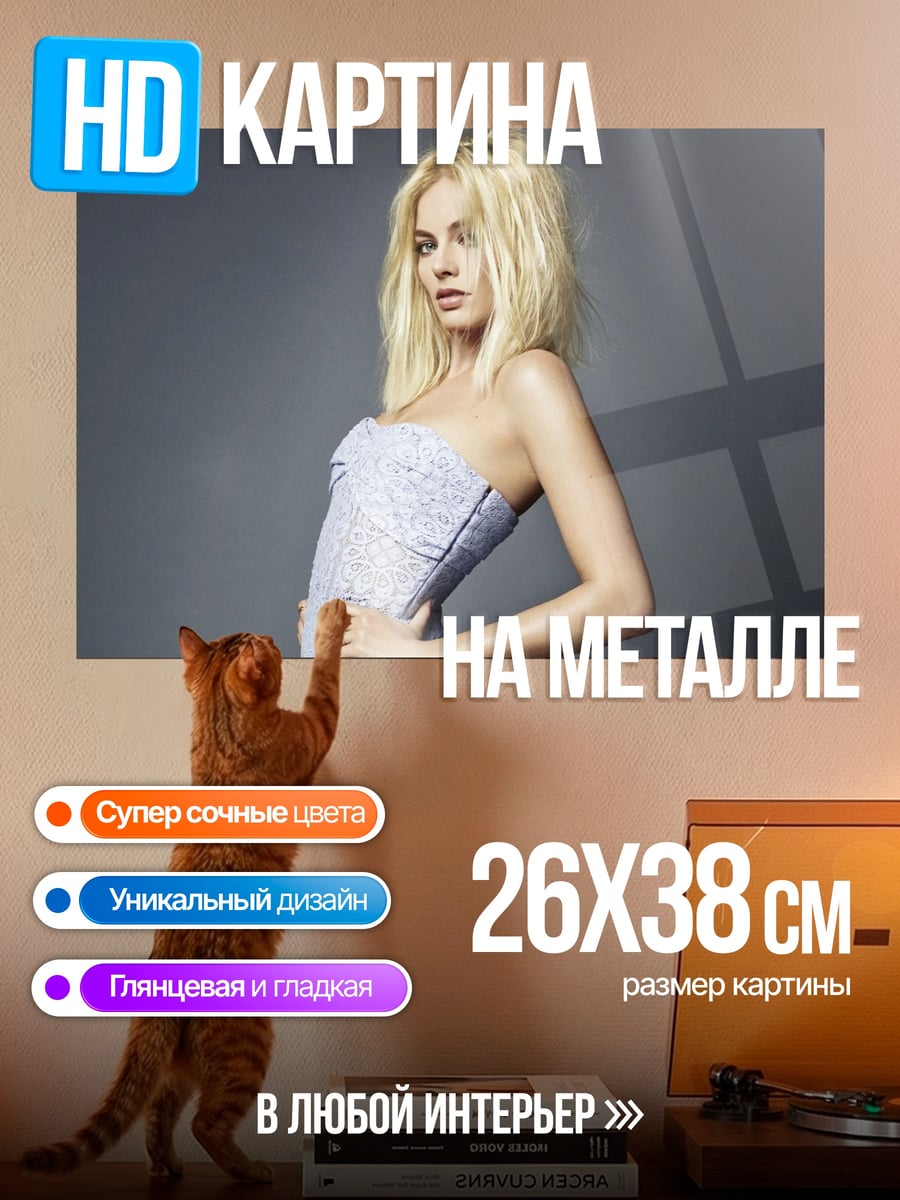 Картина на металле Блондинка в платье