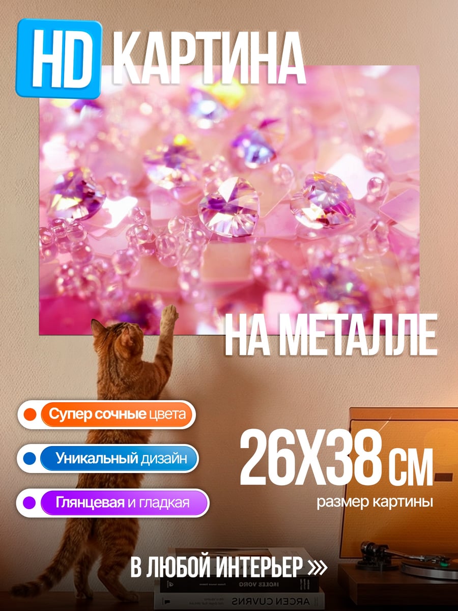 Картина на металле Розовые стразы