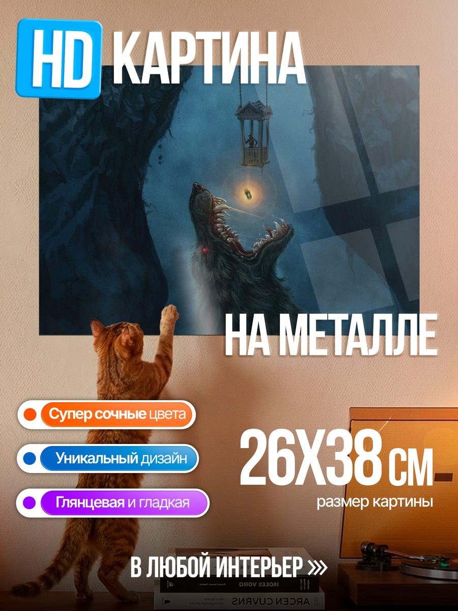 Картина на металле Волк и клетка