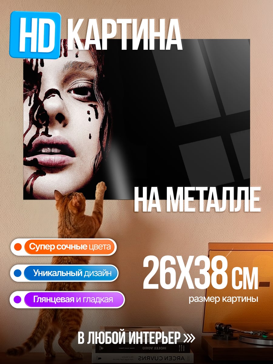 Картина на металле Кровавое лицо
