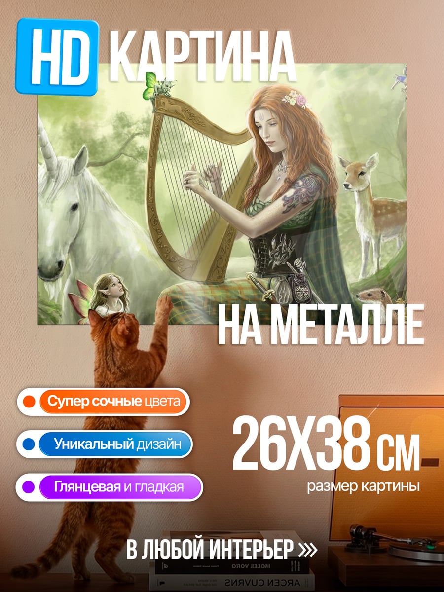 Картина на металле Лесная нимфа с арфой