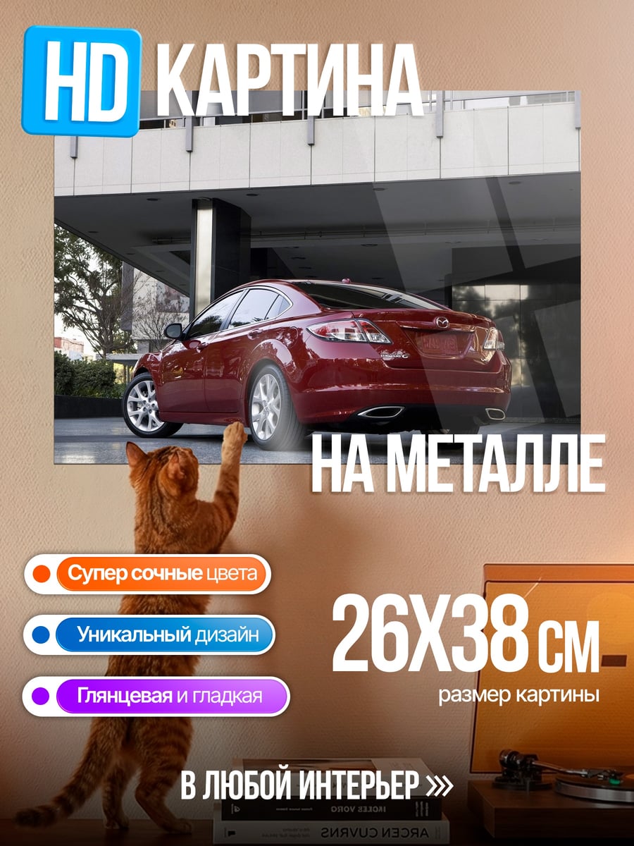 Картина на металле Красный седан