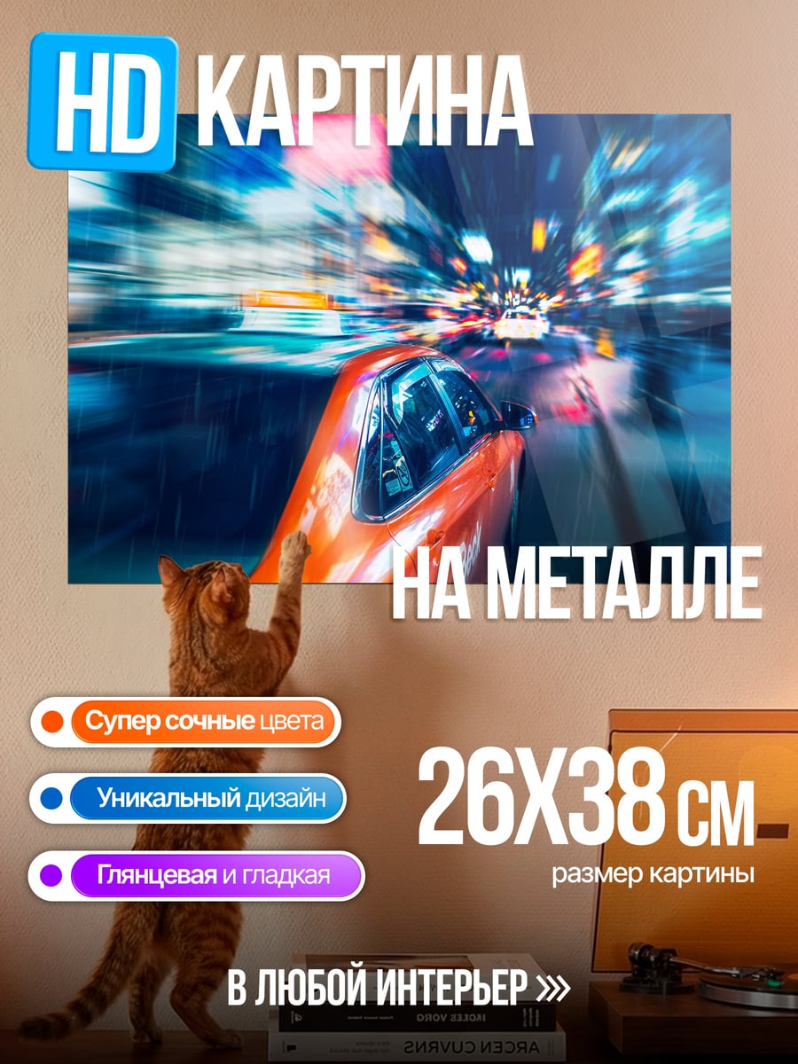 Картина на металле Ночной город