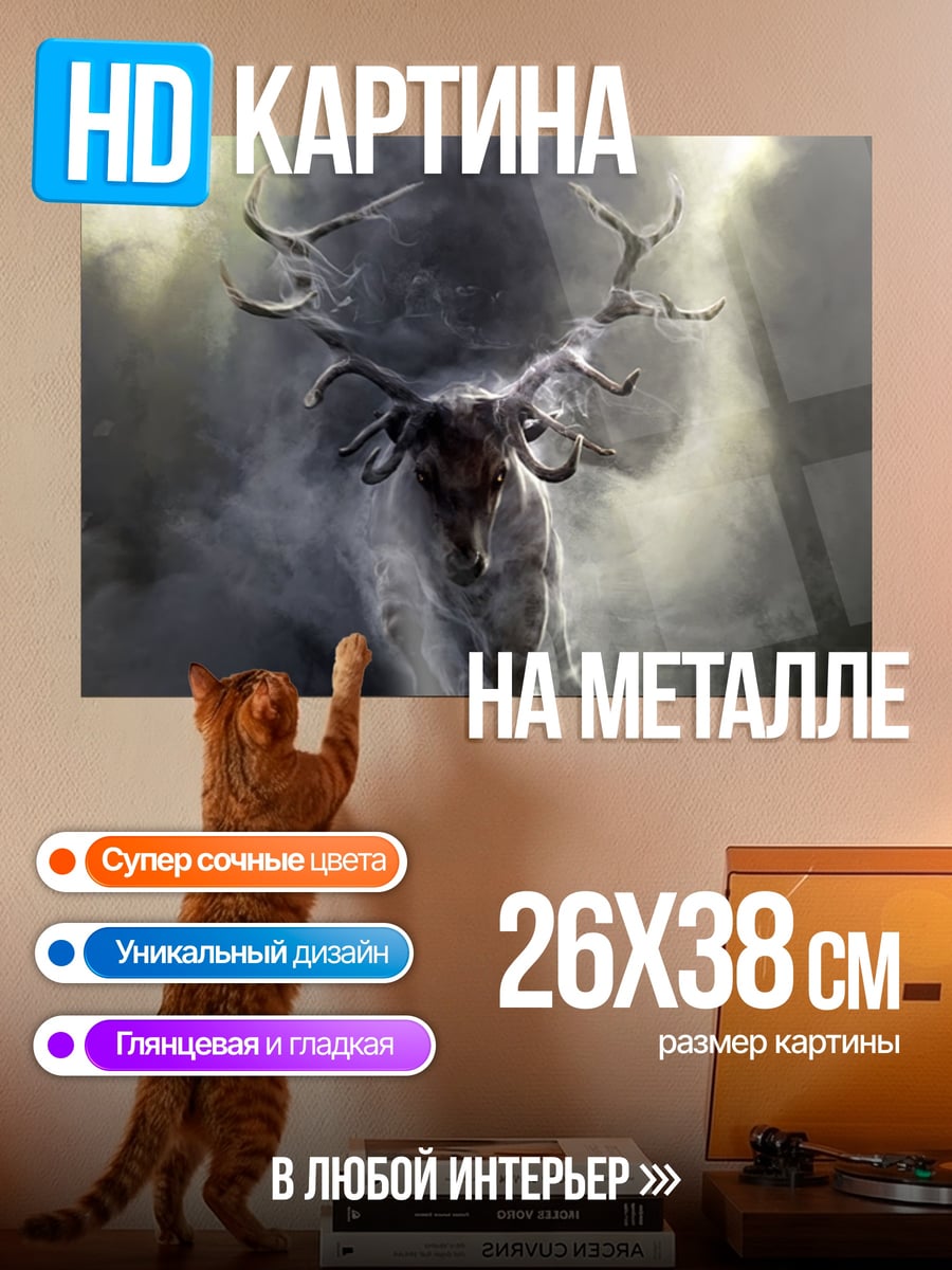 Картина на металле Рогатый дух
