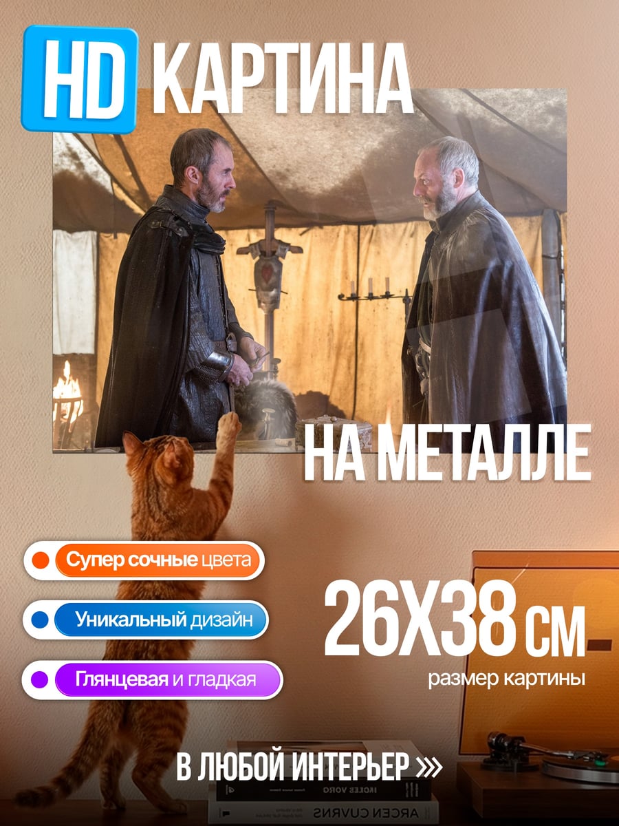 Картина на металле Встреча лордов