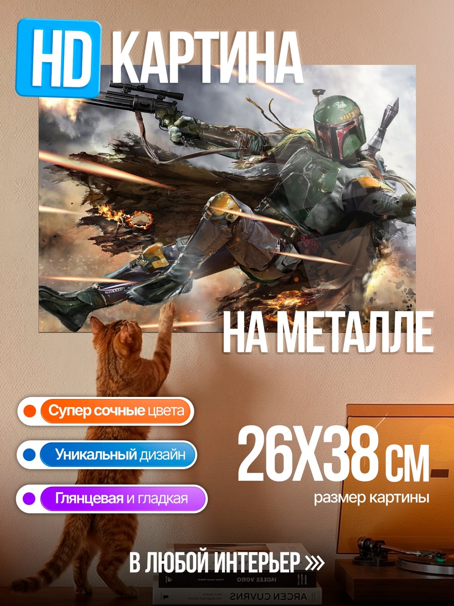 Картина на металле Охотник за головами
