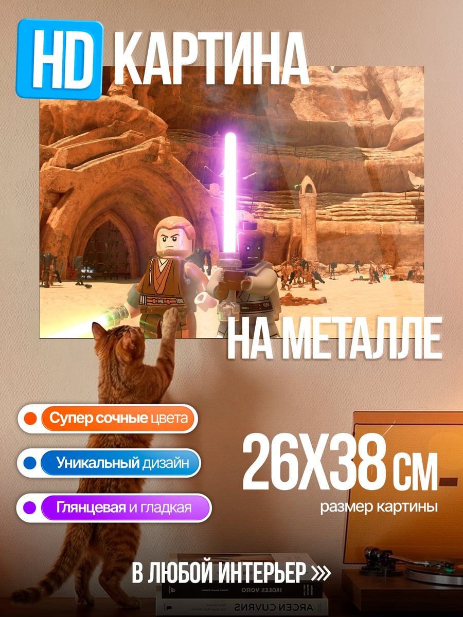 Картина на металле Лего джедаи пустыня