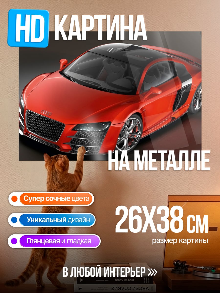 Картина на металле Красный спорткар