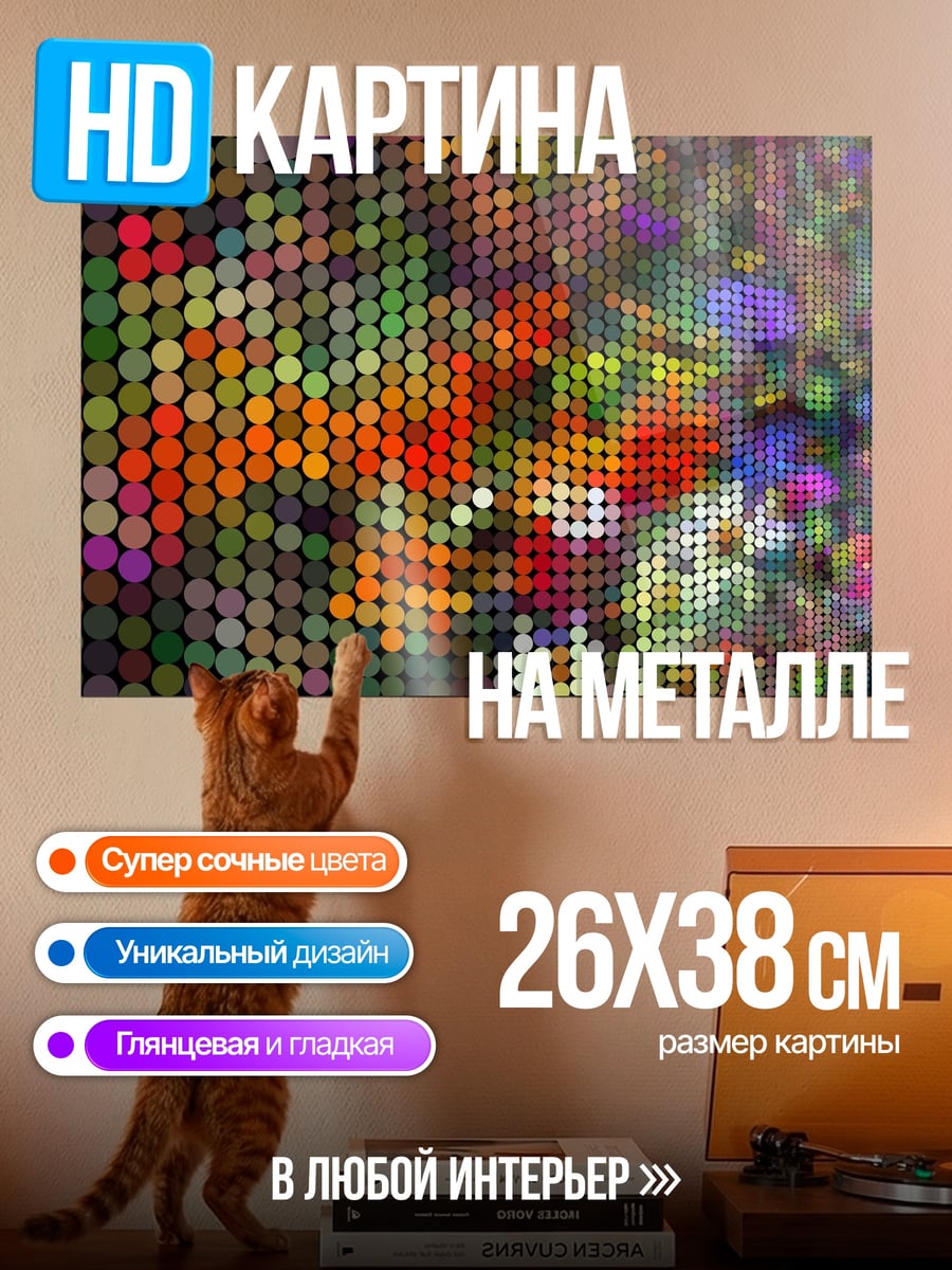 Картина на металле Точечный узор арт