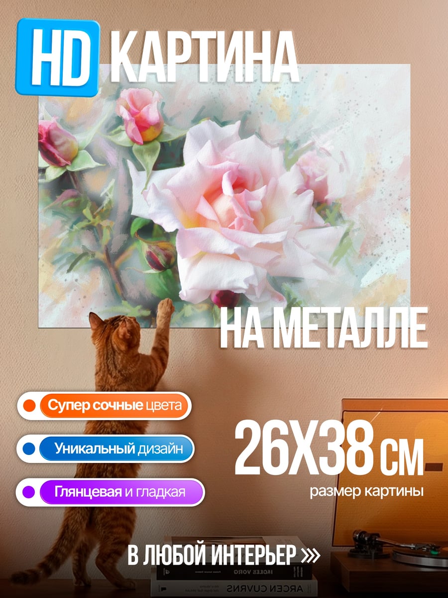 Картина на металле Нежные розы акварель