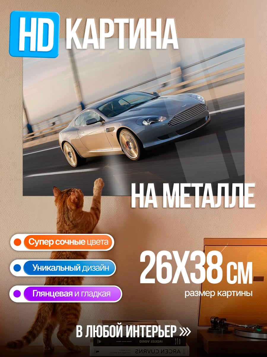 Картина на металле Спортивное авто