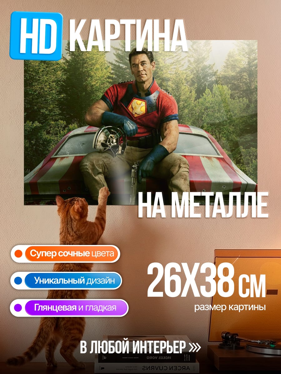 Картина на металле Супергерой на машине
