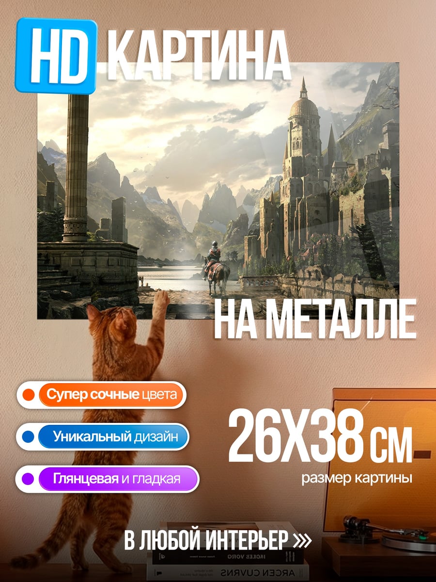 Картина на металле Затерянный город