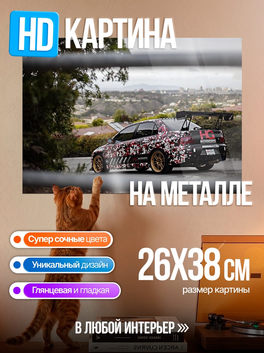 Картина на металле Тюнингованное авто
