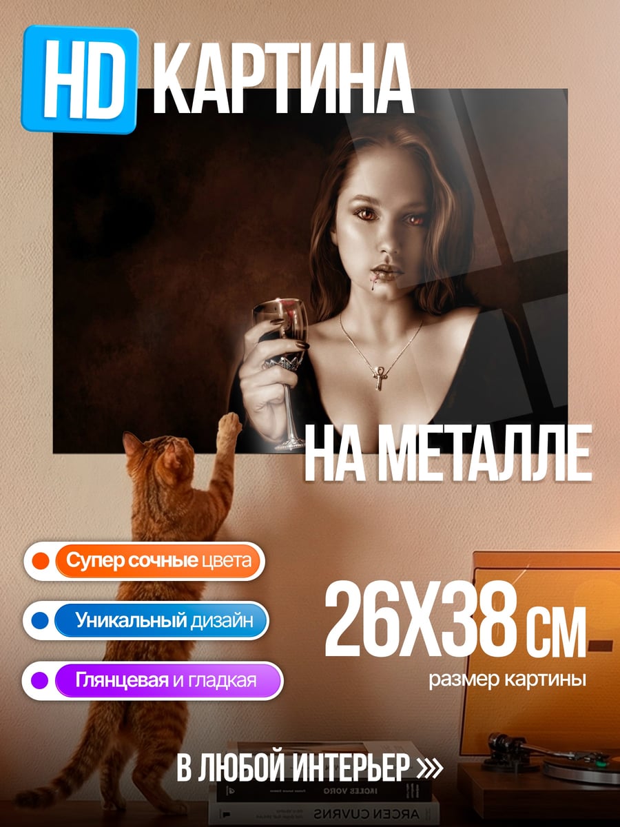 Картина на металле Девушка с вином