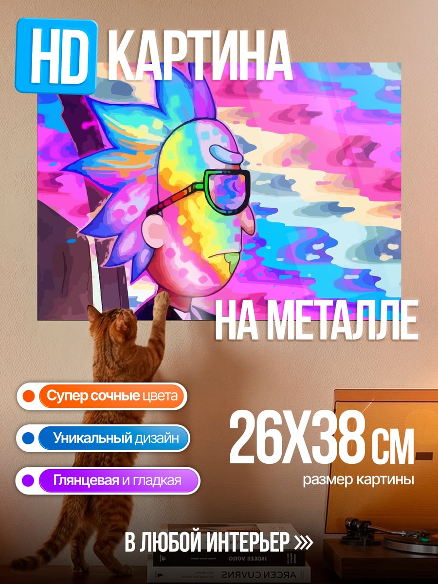 Картина на металле Рик и Морти