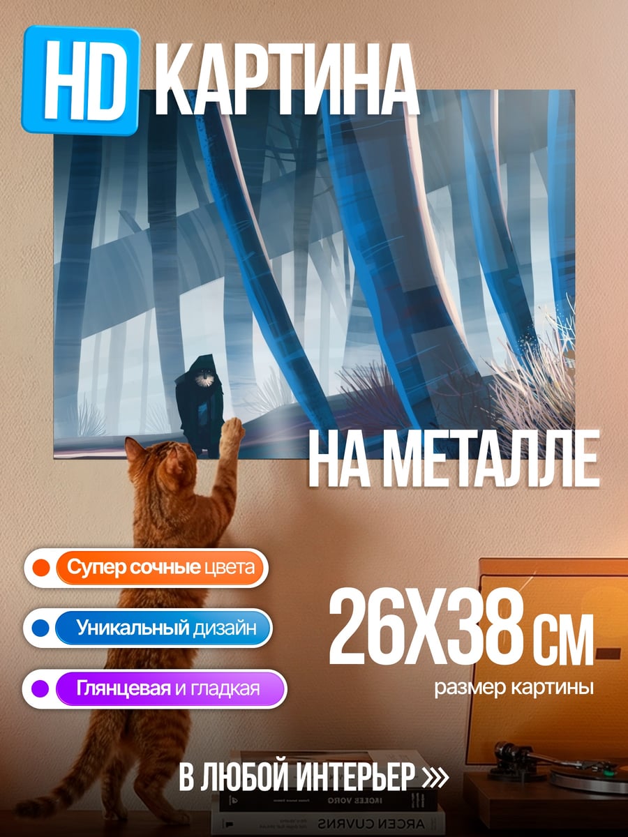 Картина на металле Одинокая фигура в лесу