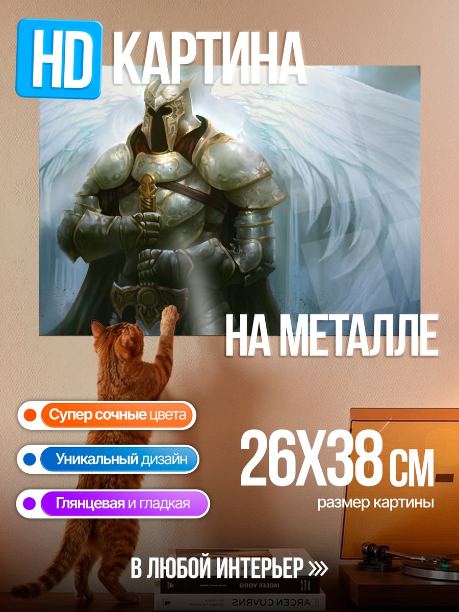 Картина на металле Ангел воин