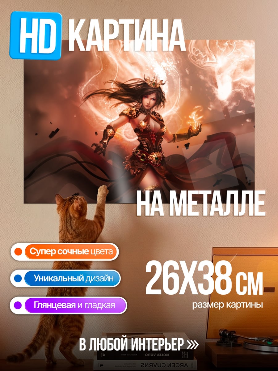Картина на металле Огненная колдунья
