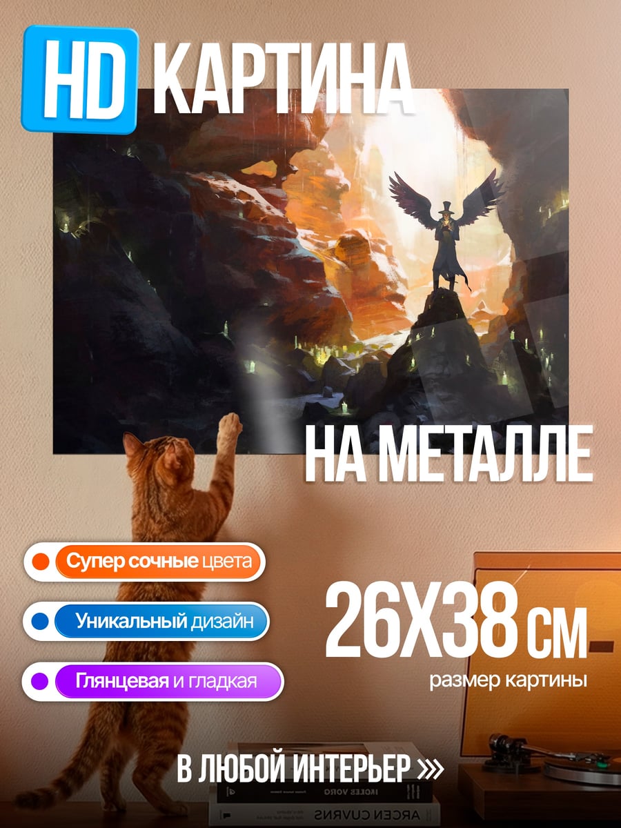Картина на металле Крылатый воин пещера