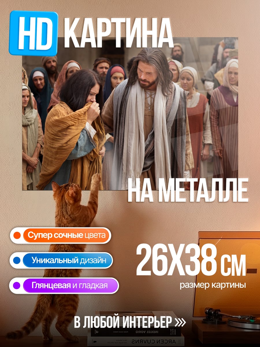 Картина на металле Иисус