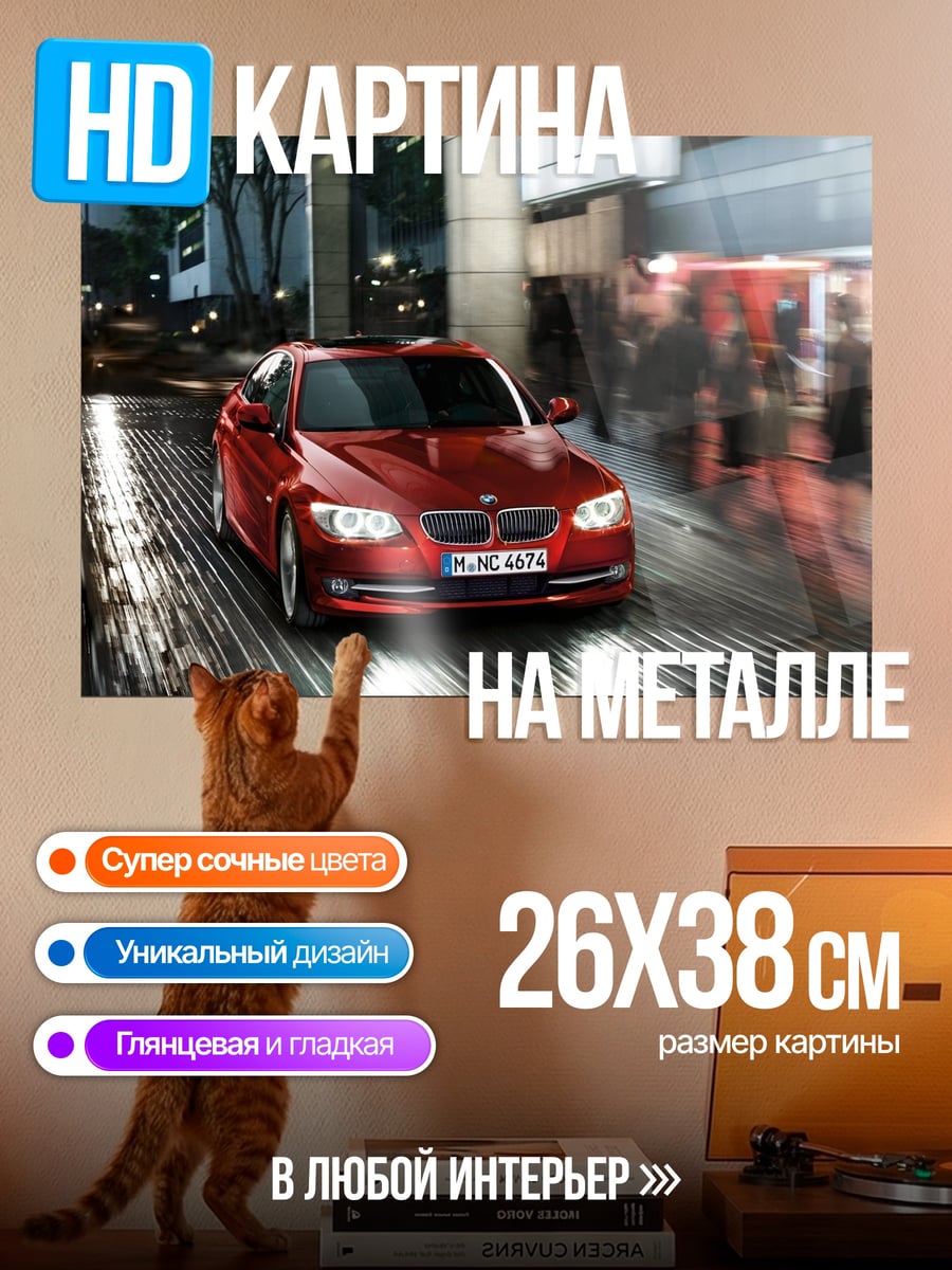 Картина на металле Красный БМВ