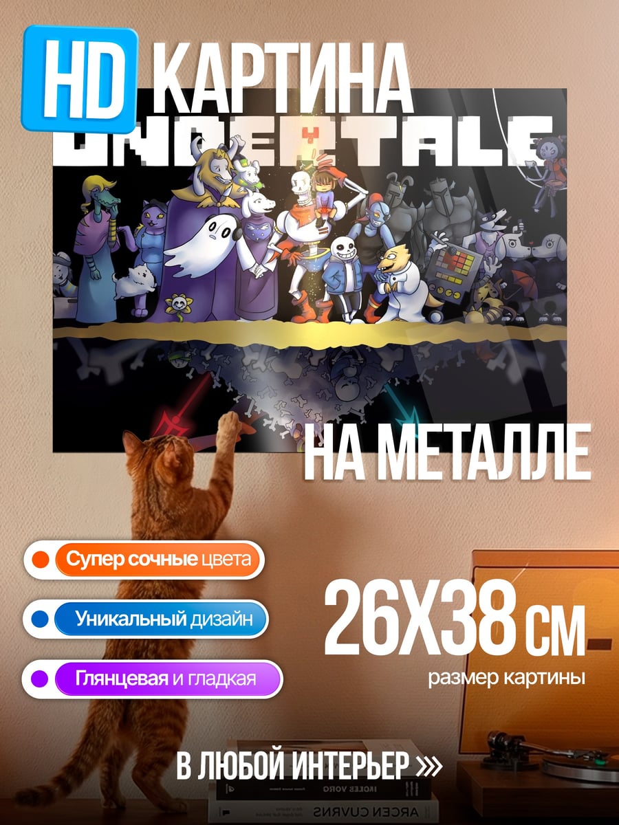 Картина на металле персонажи Undertale