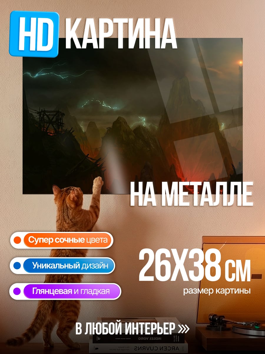 Картина на металле фантастический пейзаж с лавой