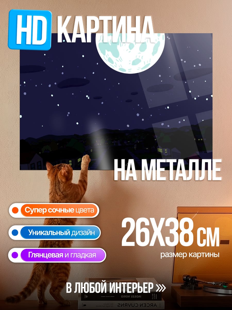 Картина на металле Ночной город под луной