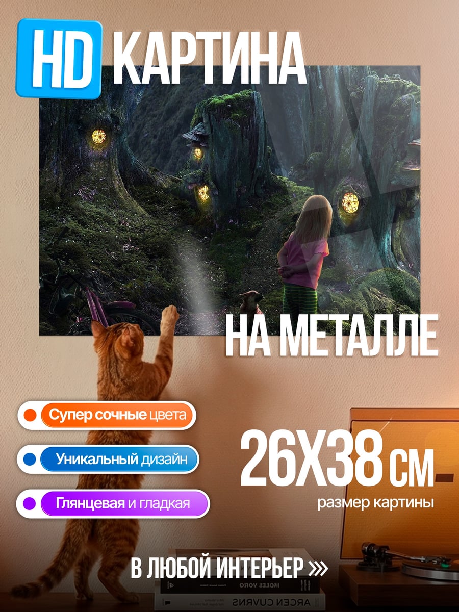 Картина на металле Девочка в волшебном лесу