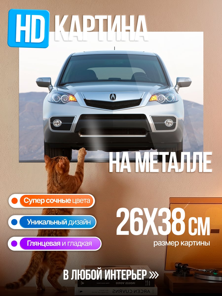 Картина на металле Передняя часть кроссовера