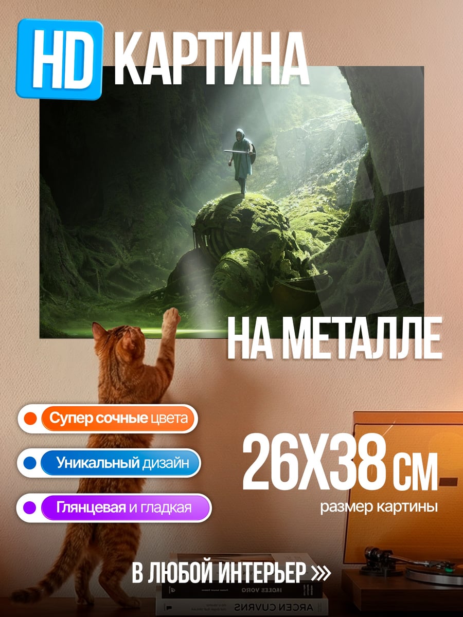 Картина на металле Одинокий путник в пещере