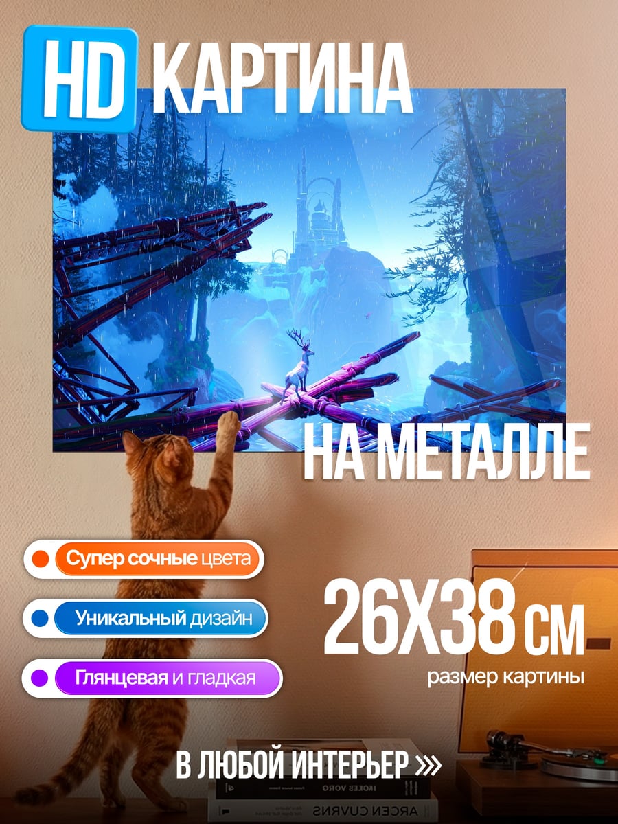 Картина на металле Фантастический синий лес