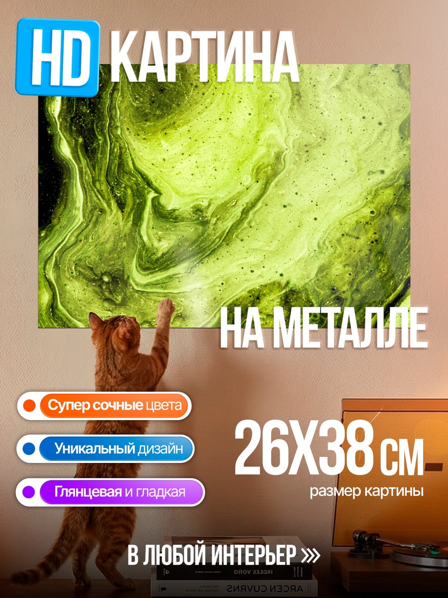 Картина на металле Зеленая абстракция мрамор