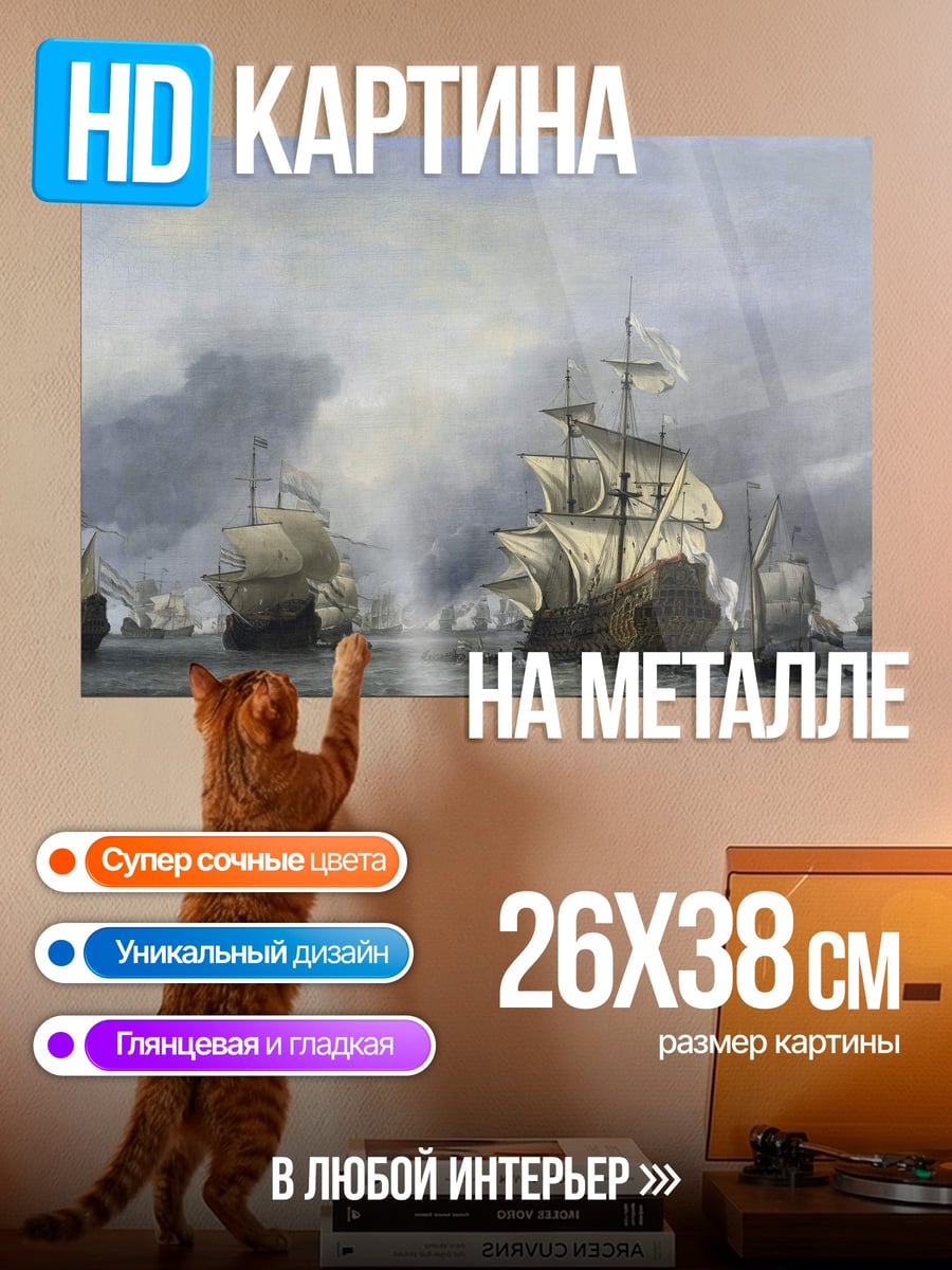 Картина на металле Флот парусных кораблей