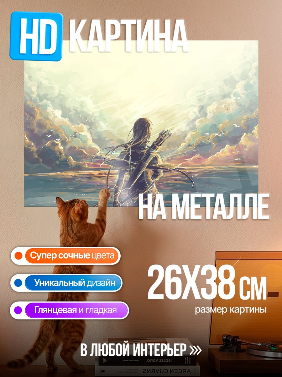 Картина на металле Девушка лучница у воды