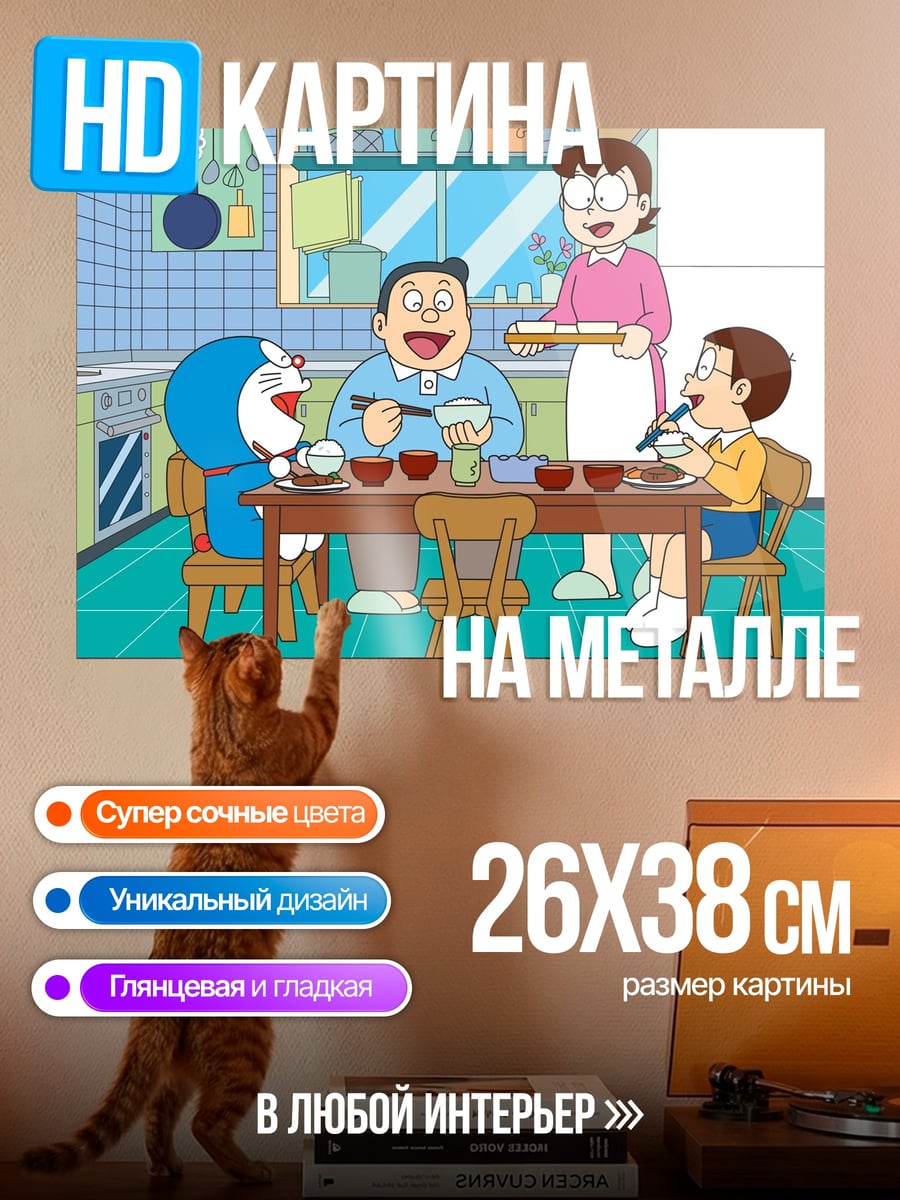 Картина на металле Семья Дораэмона