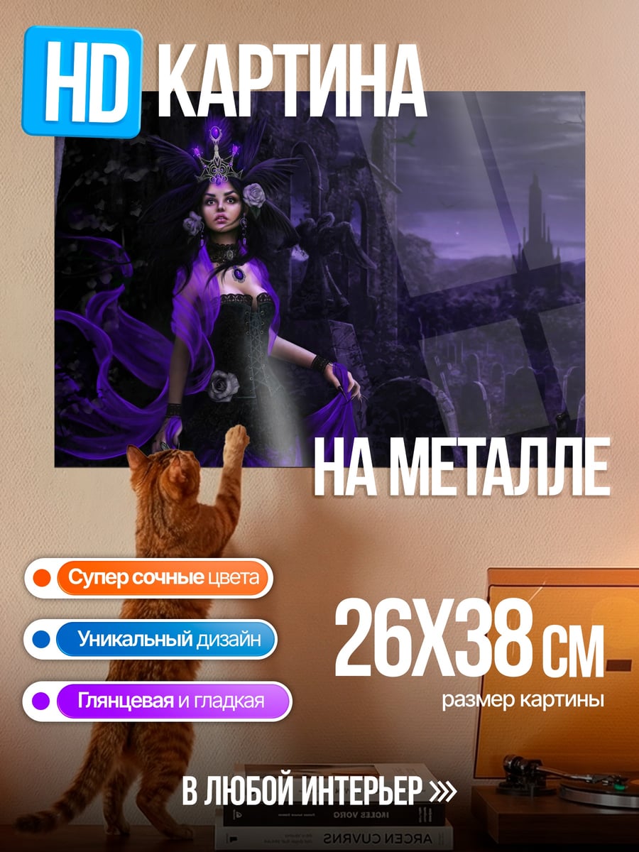 Картина на металле Фиолетовая королева