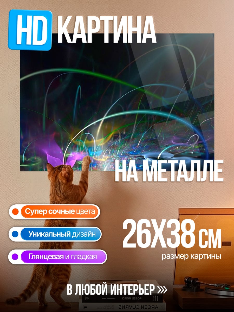 Картина на металле Неоновые линии космос