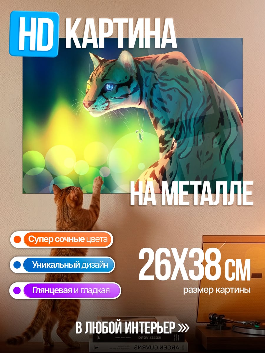 Картина на металле Дикая кошка в лесу