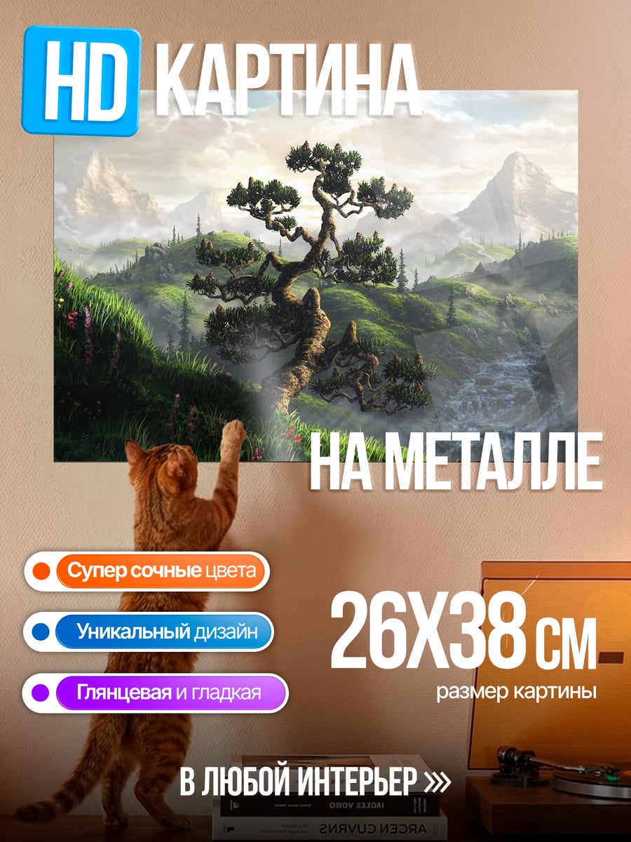 Картина на металле Древнее дерево в горах