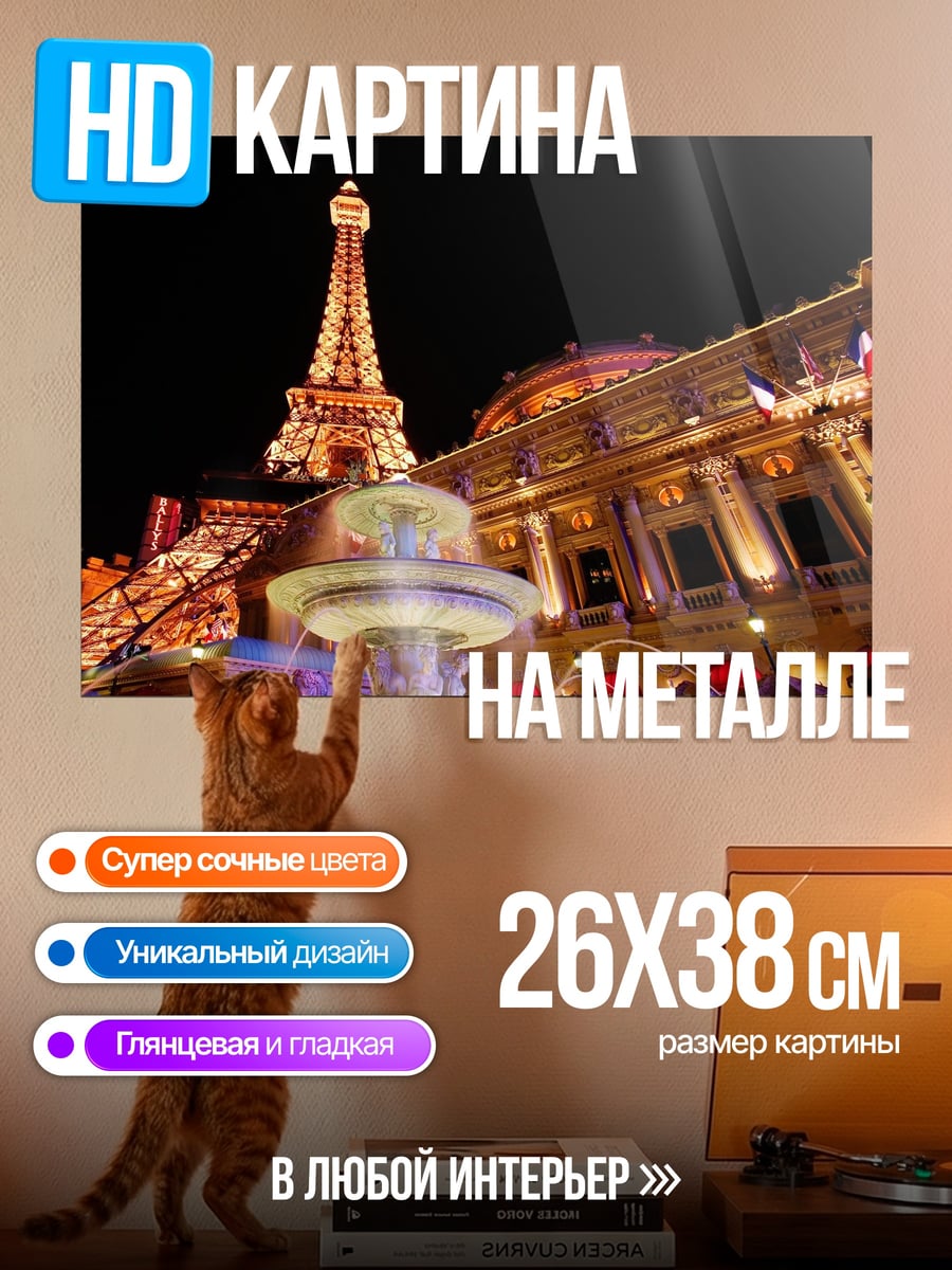Картина на металле Эйфелева башня ночью