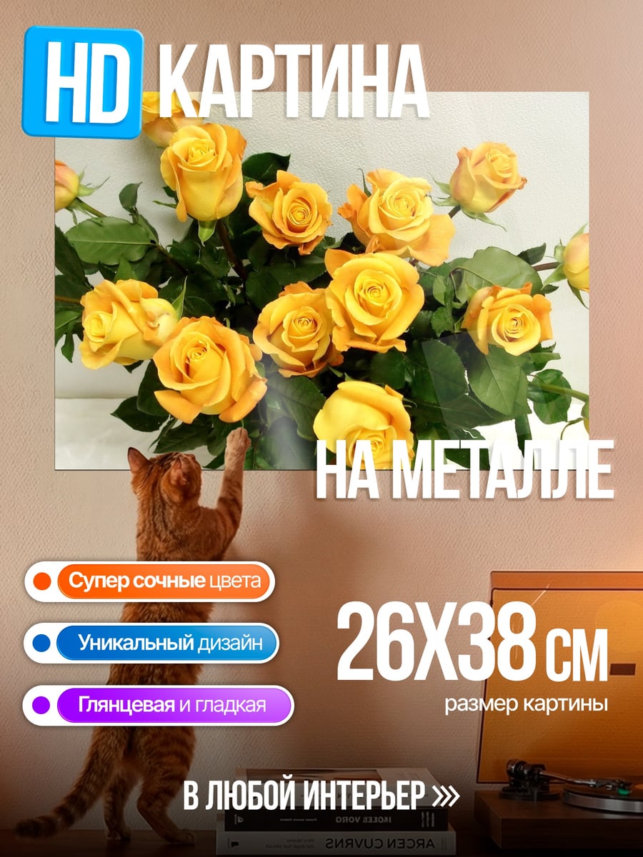 Картина на металле Букет желтых роз