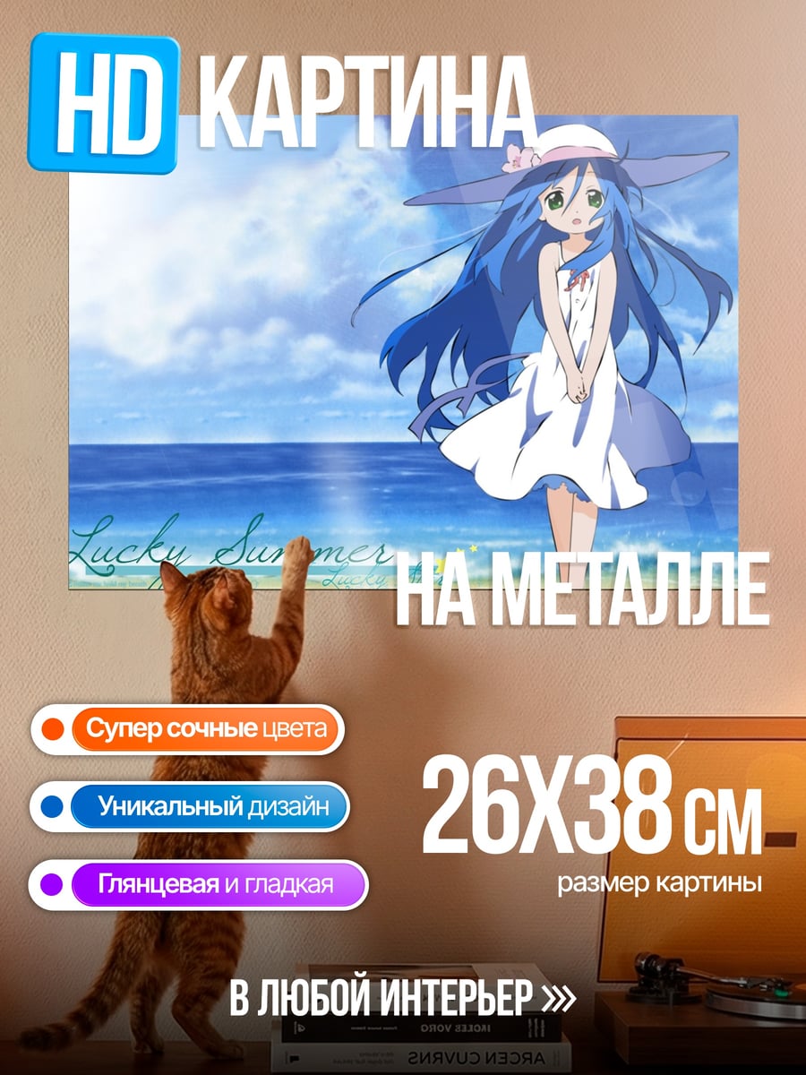 Картина на металле Аниме девушка на пляже