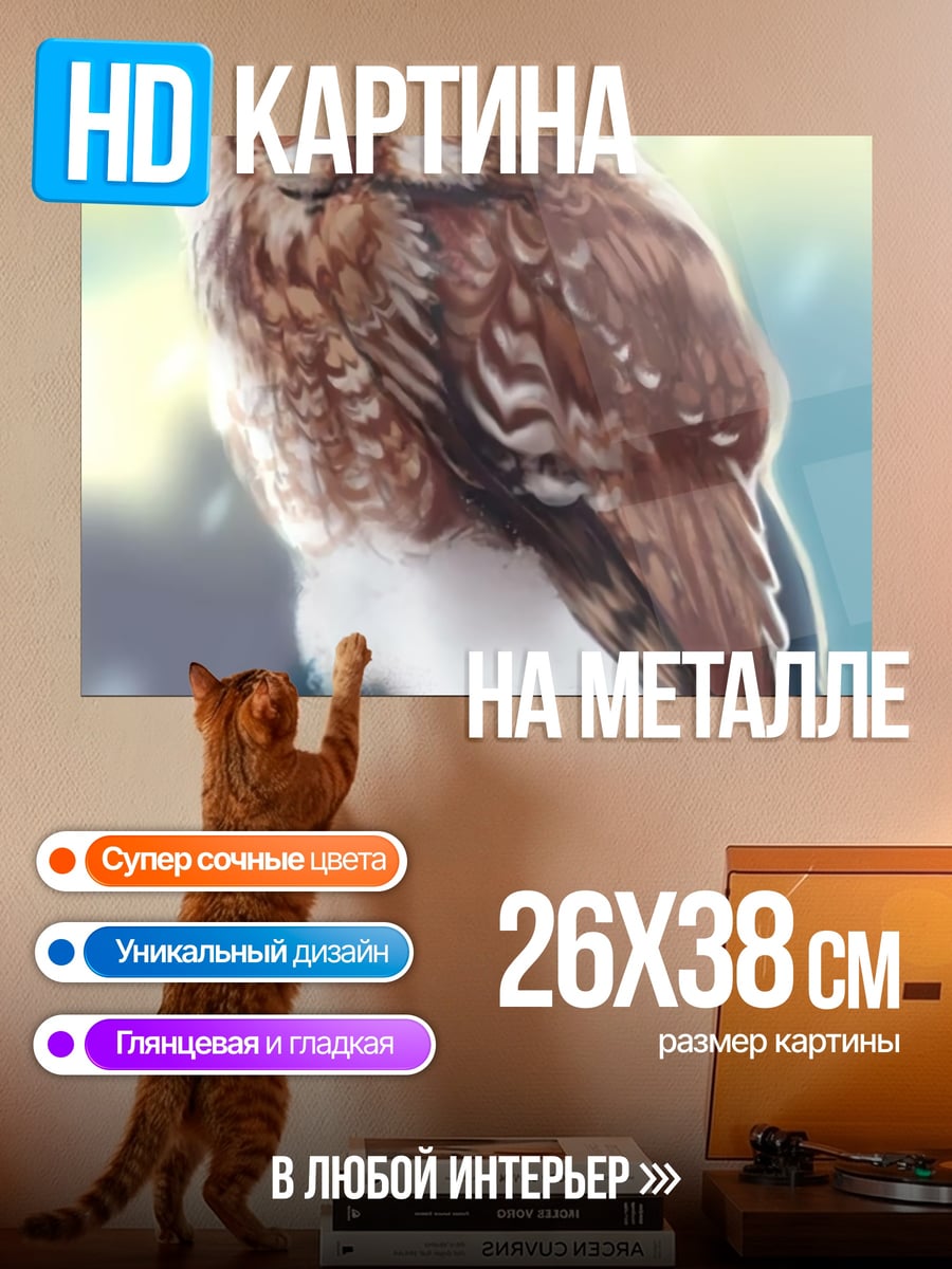 Картина на металле Сонная сова зимой