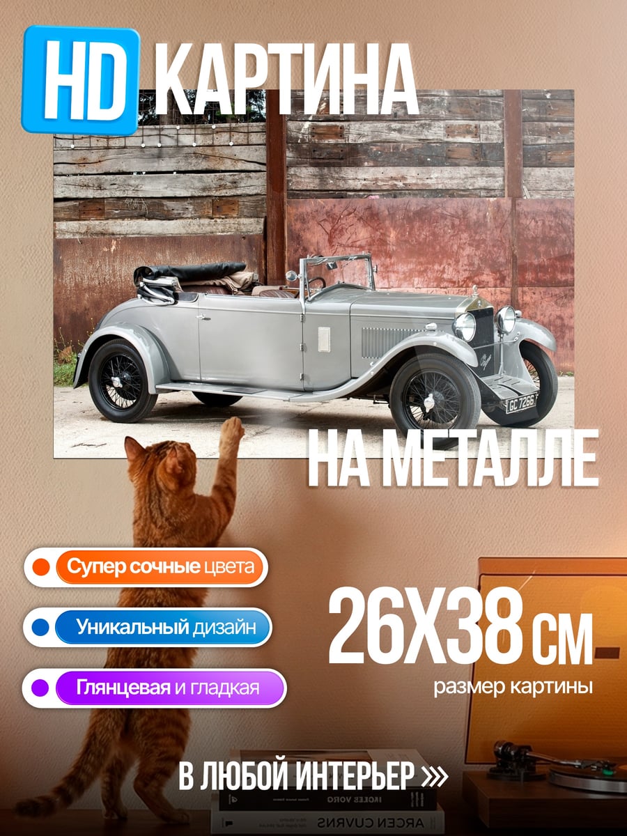 Картина на металле Классический кабриолет