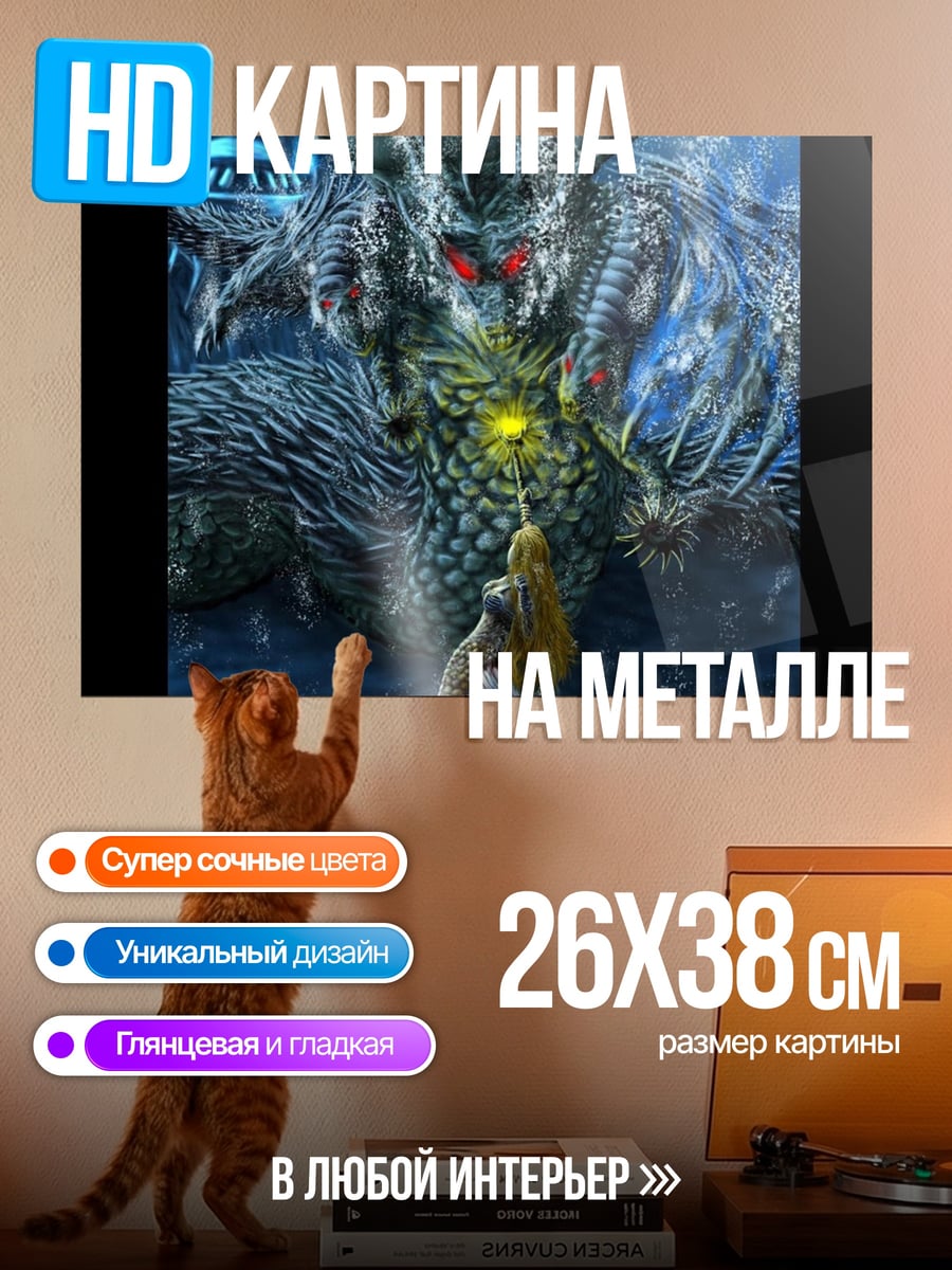 Картина на металле Девушка против дракона